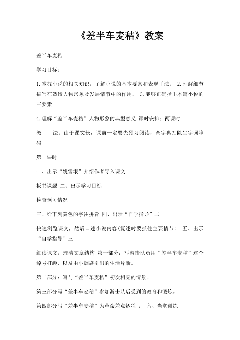 《差半车麦秸》教案.docx_第1页