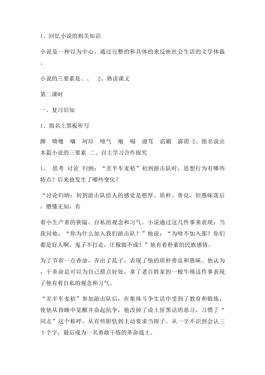 《差半车麦秸》教案.docx_第2页