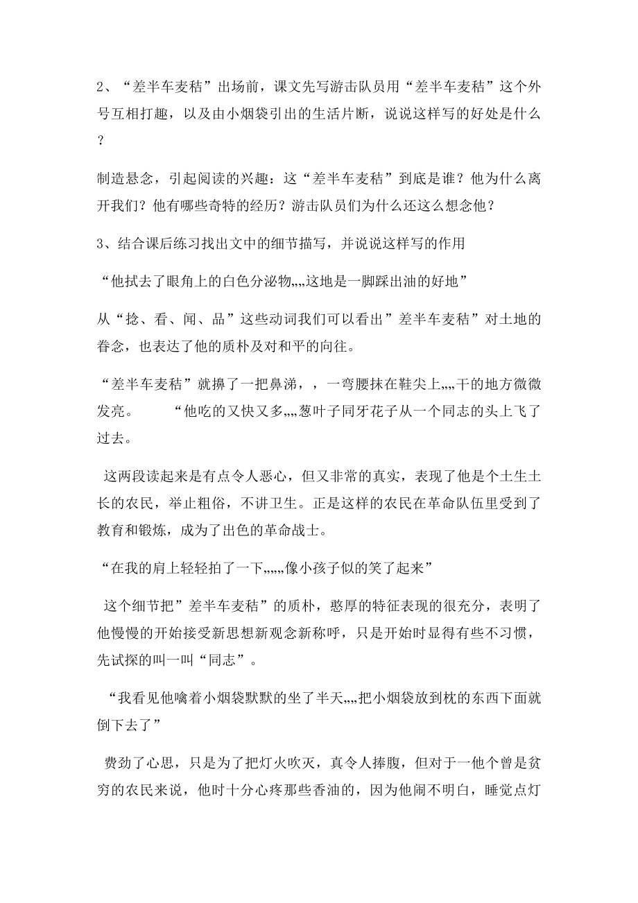 《差半车麦秸》教案.docx_第3页