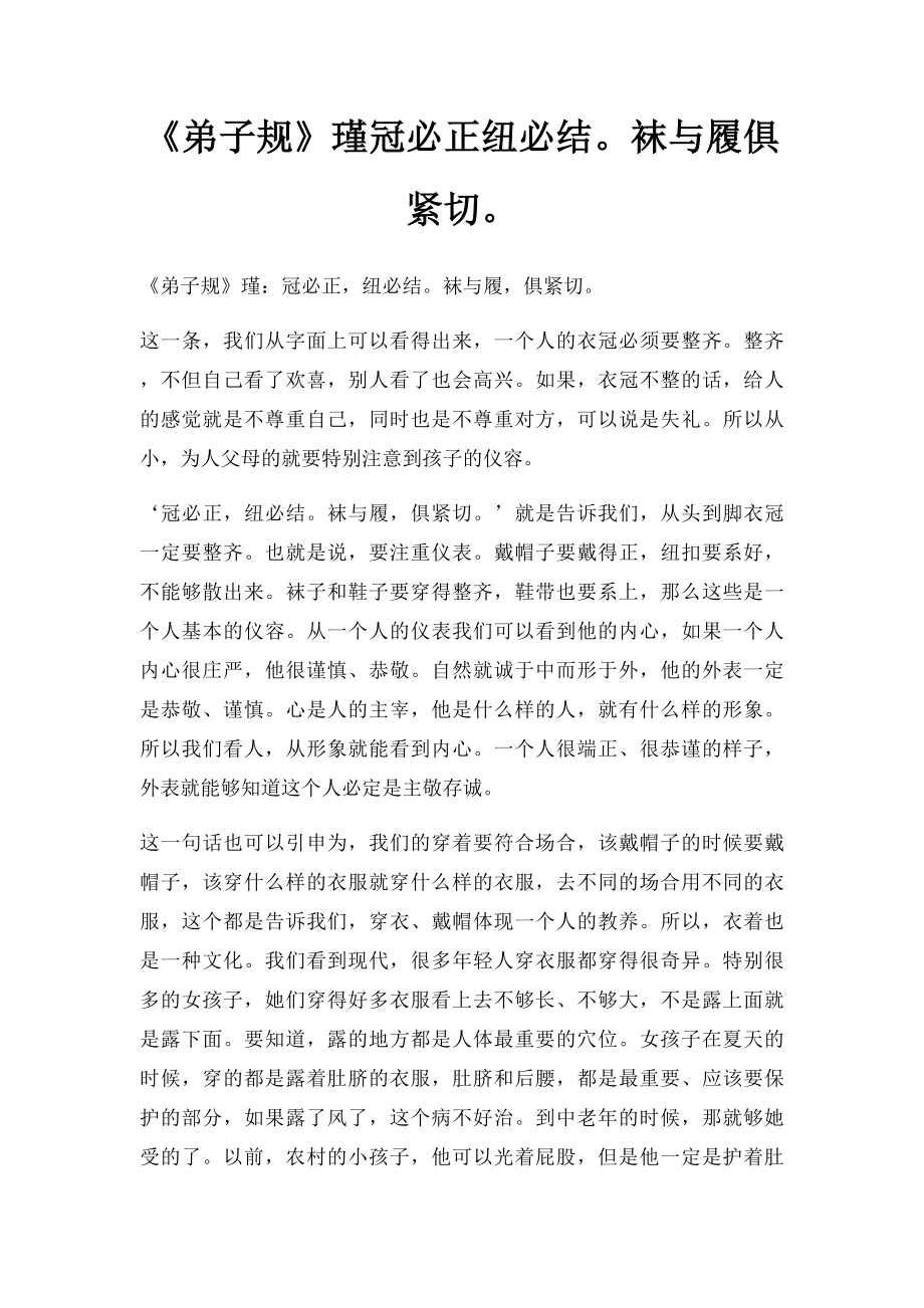 《弟子规》瑾冠必正纽必结袜与履俱紧切.docx_第1页