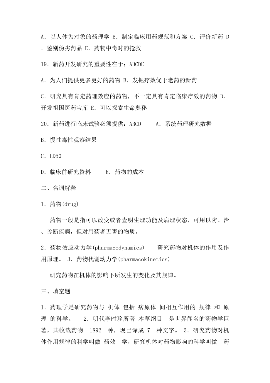 药理习题.docx_第3页