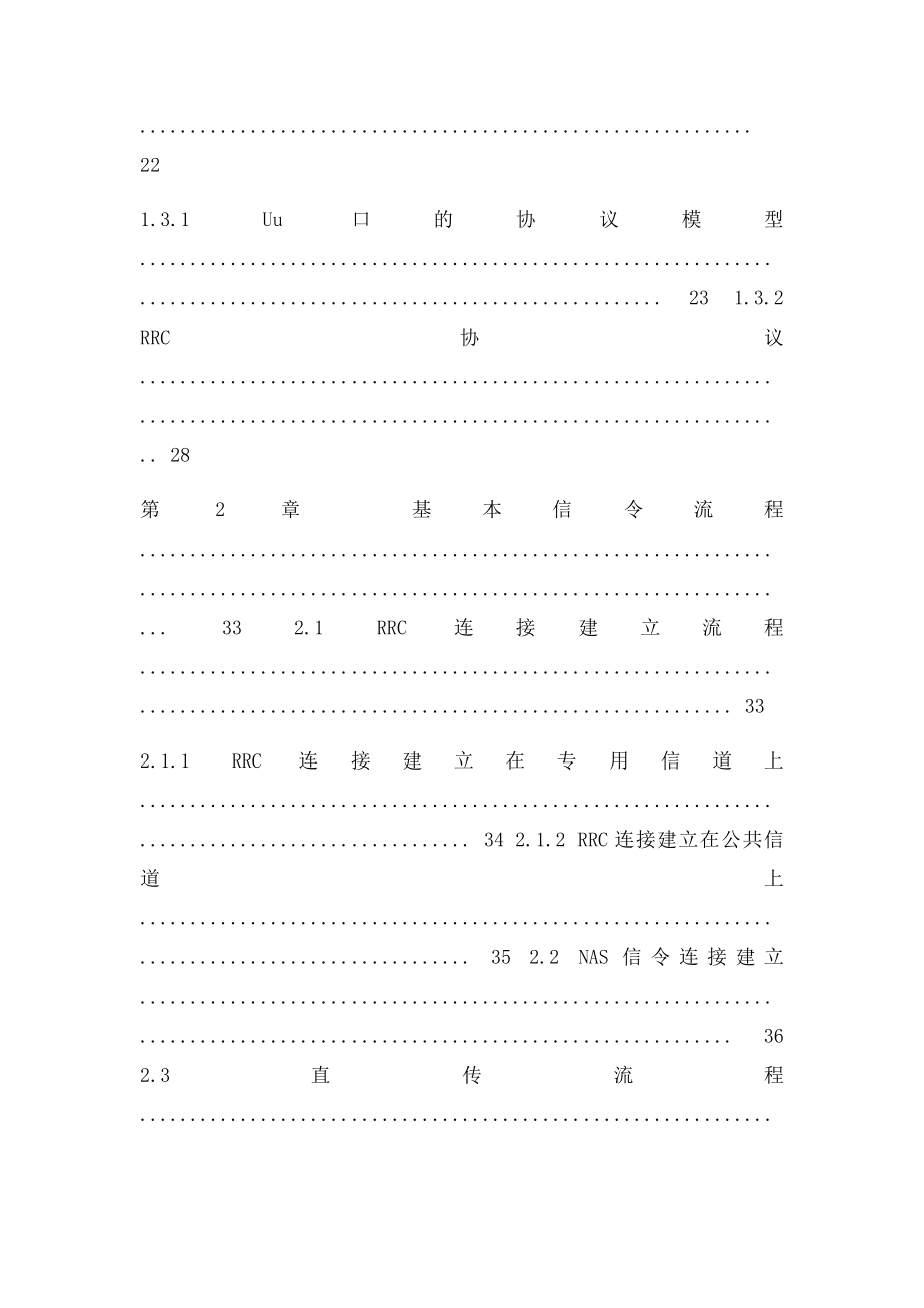 WCDMA协议栈和信令流程.docx_第2页