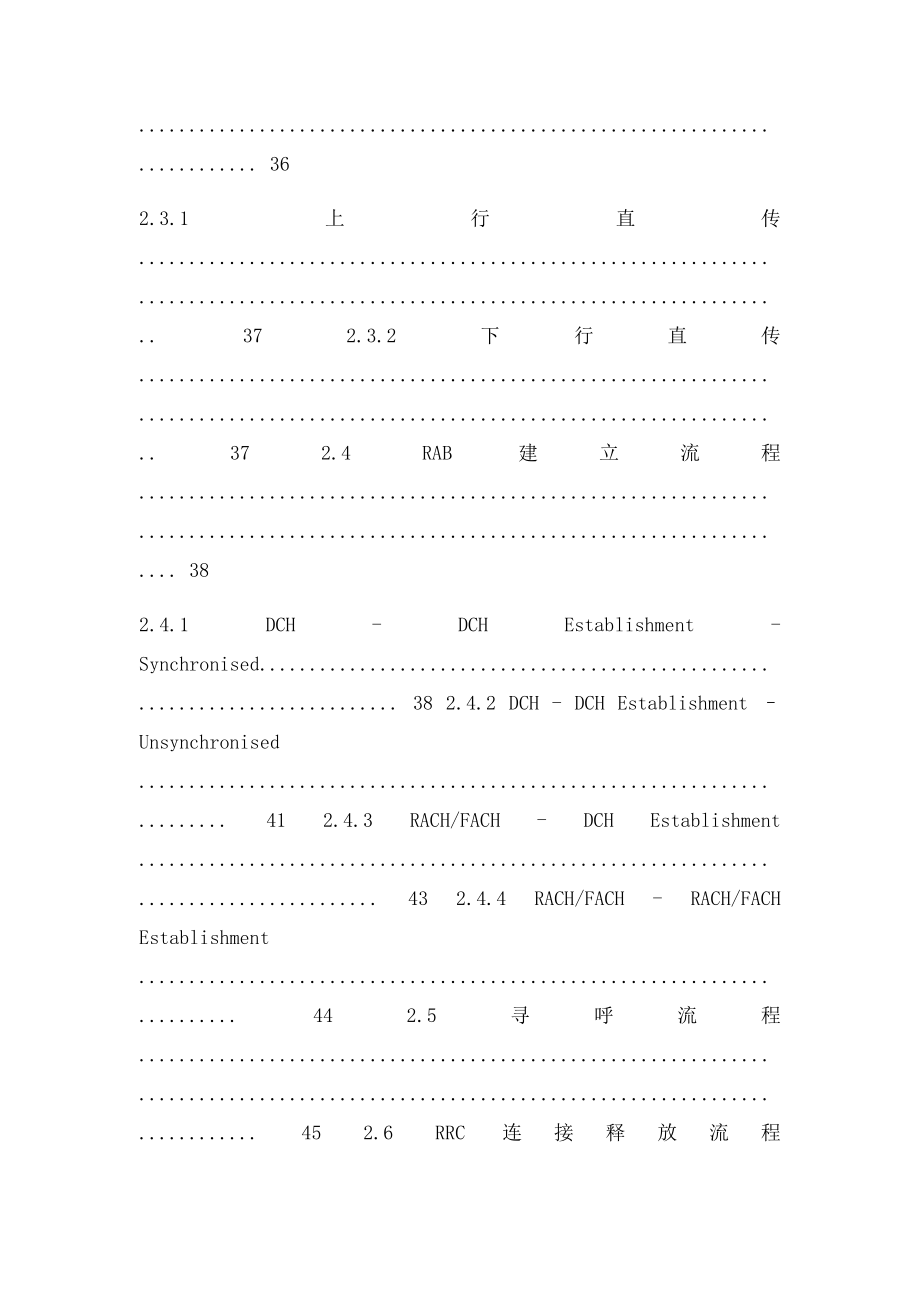 WCDMA协议栈和信令流程.docx_第3页