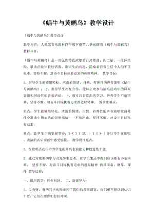 《蜗牛与黄鹂鸟》教学设计.docx