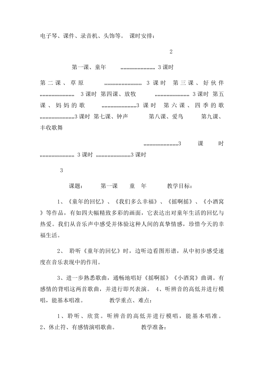 三年级上册新人教音乐全册教案设计.docx_第3页