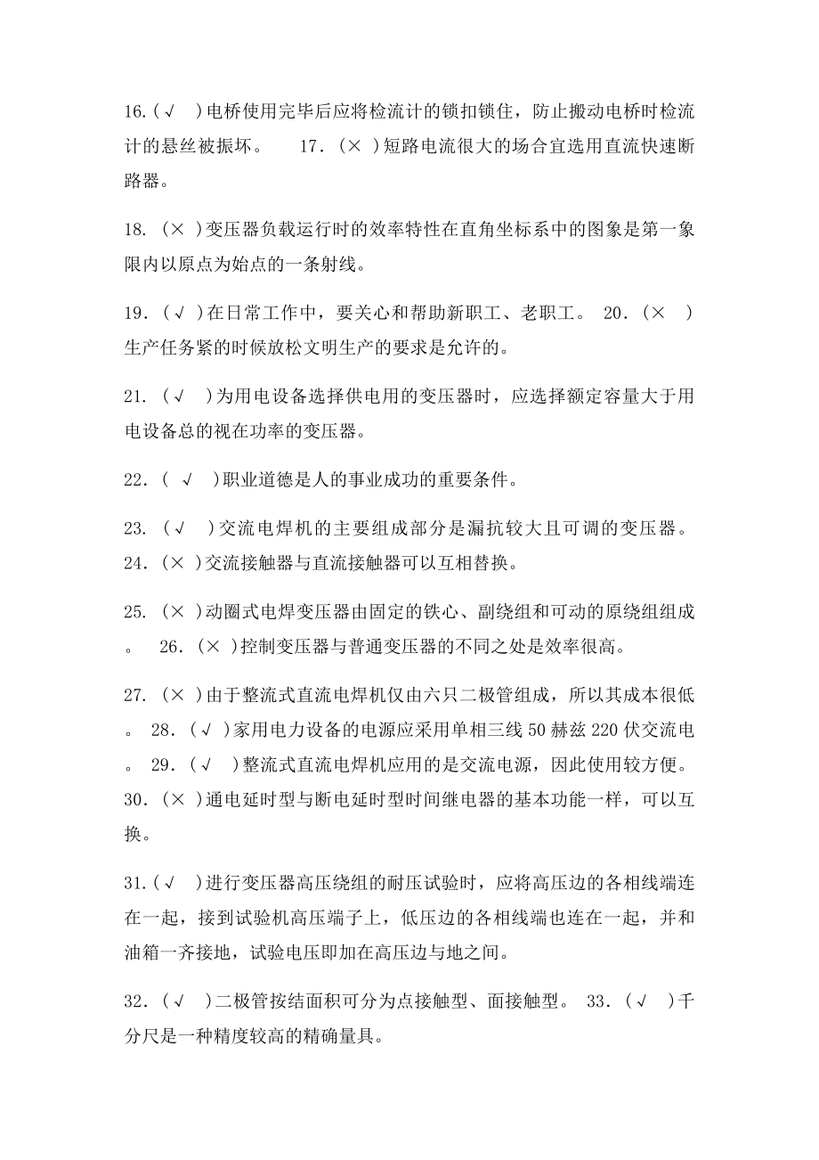 维修电工综合复习判断题.docx_第2页