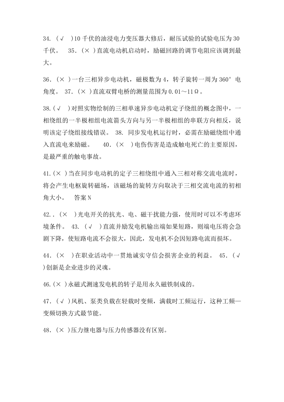 维修电工综合复习判断题.docx_第3页