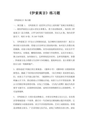 《伊索寓言》练习题.docx