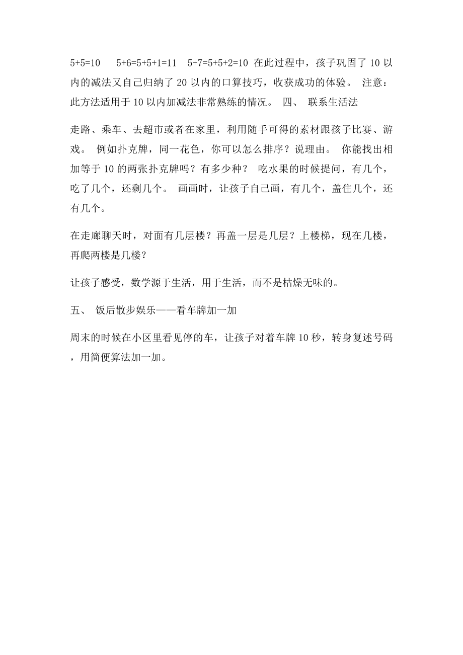 一年级新生对口令小技巧.docx_第2页