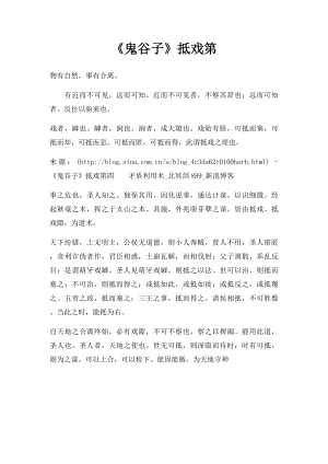 《鬼谷子》抵戏第.docx