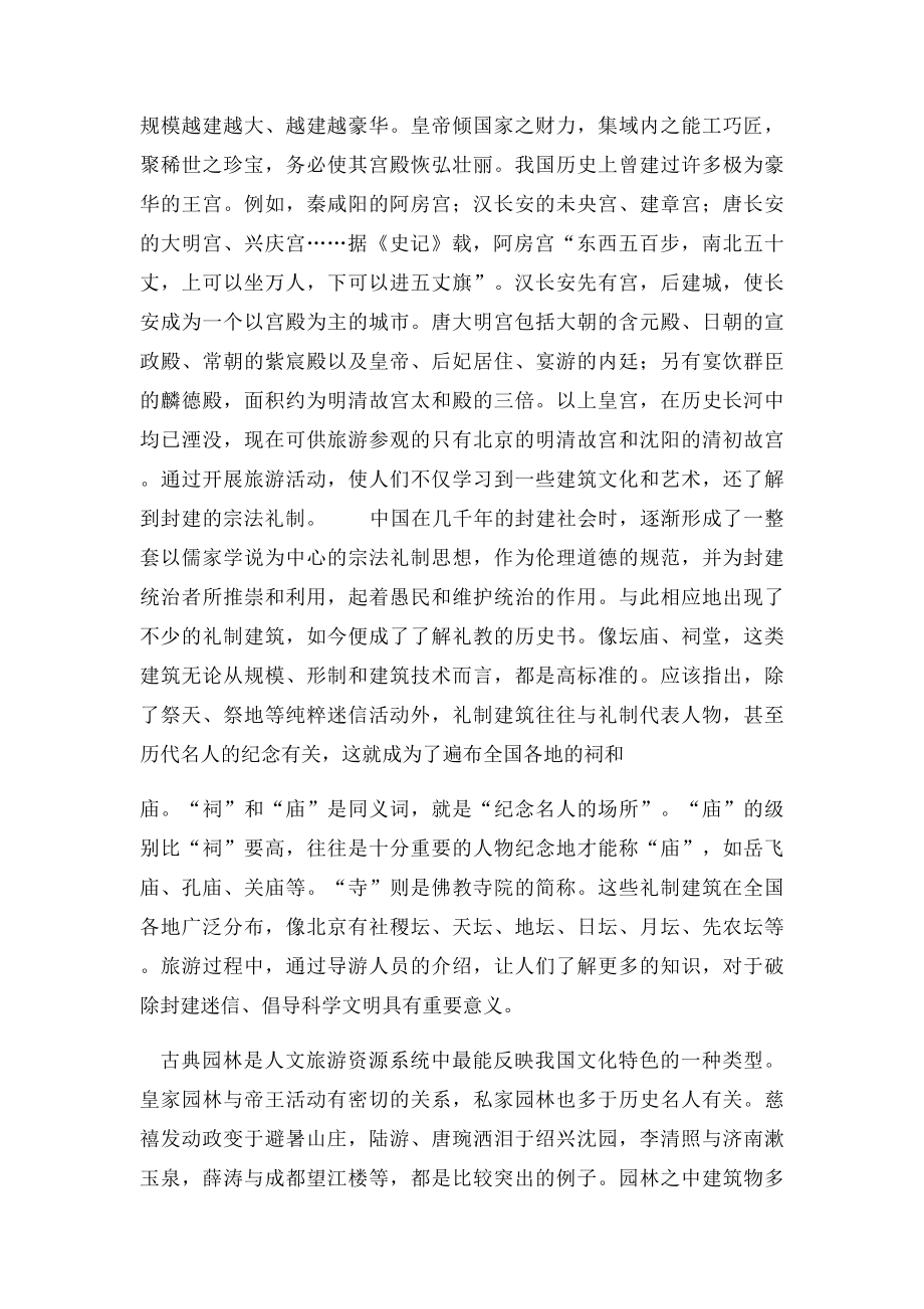 中国传统文化与旅游.docx_第2页