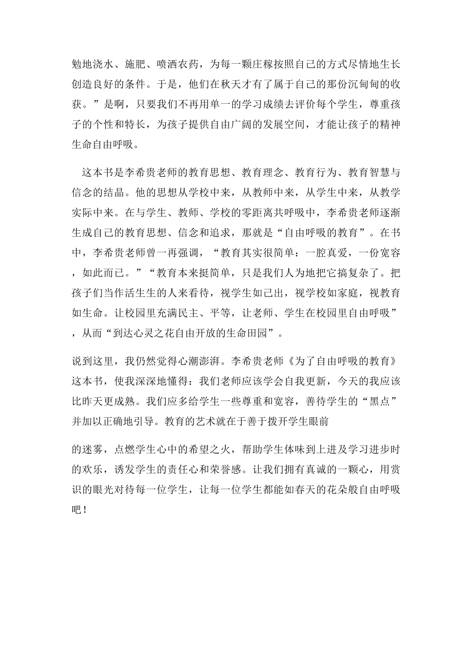 《为了自由呼吸的教育》演讲稿.docx_第3页