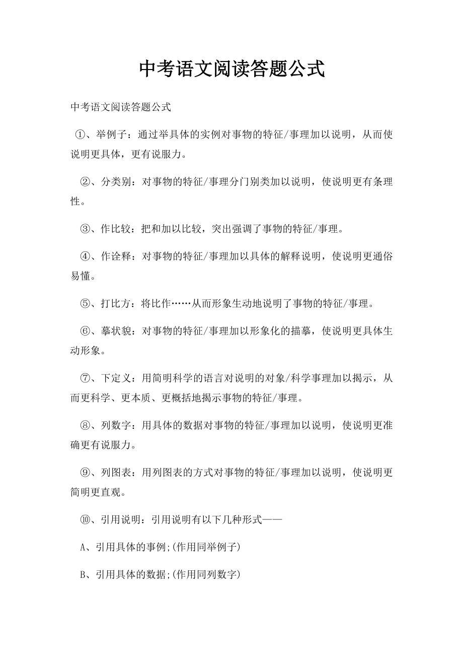 中考语文阅读答题公式.docx_第1页