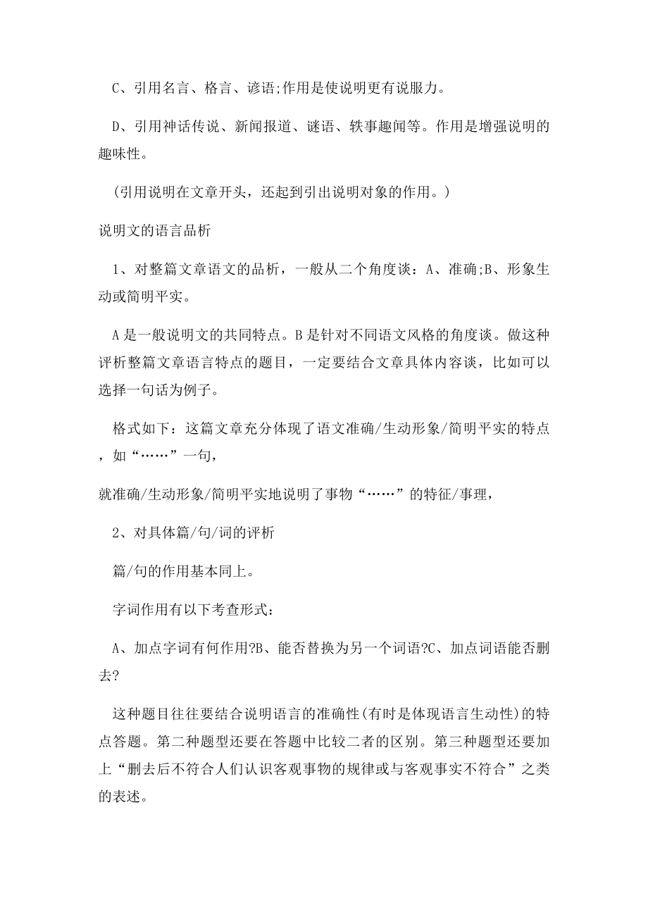 中考语文阅读答题公式.docx_第2页