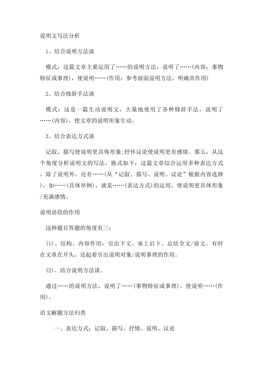 中考语文阅读答题公式.docx_第3页