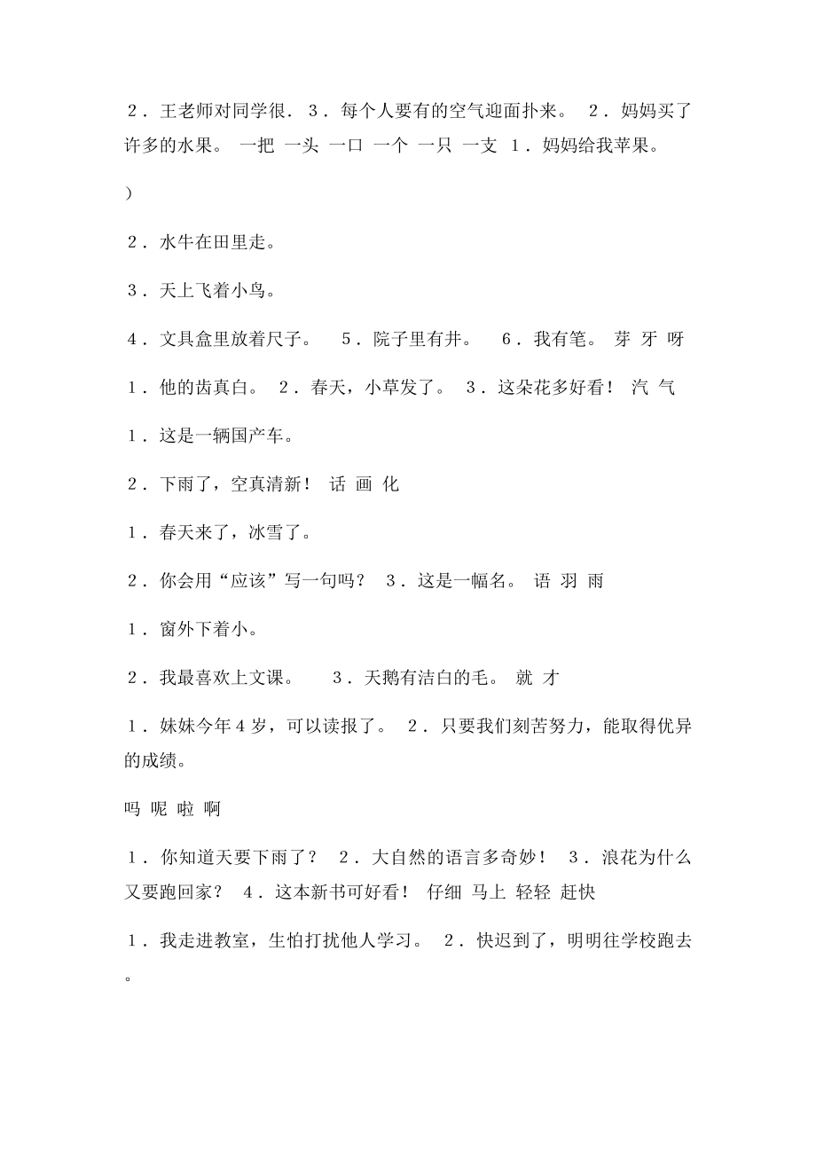 一年级语文同音字选词填空练习题.docx_第2页