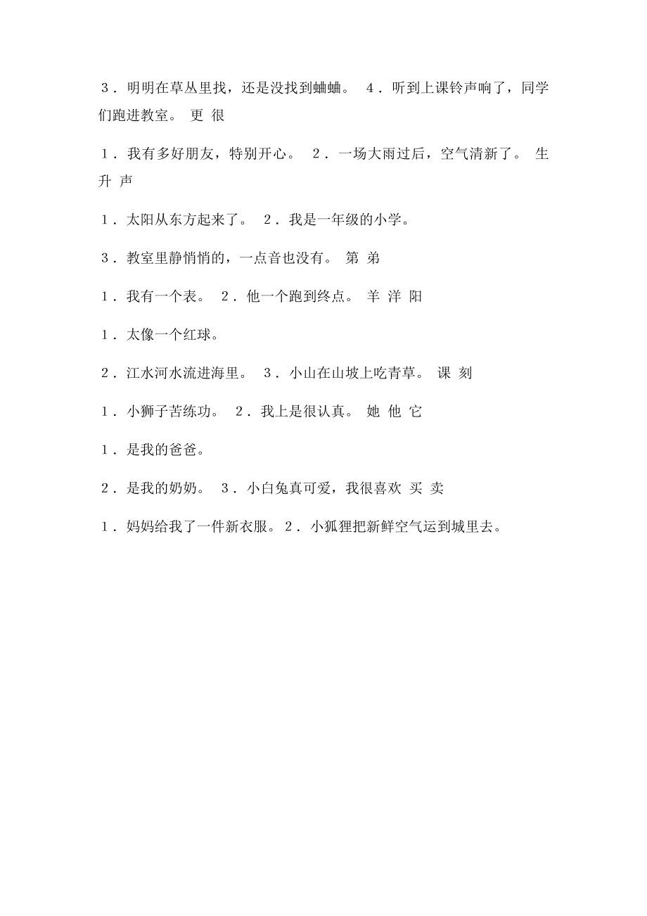 一年级语文同音字选词填空练习题.docx_第3页