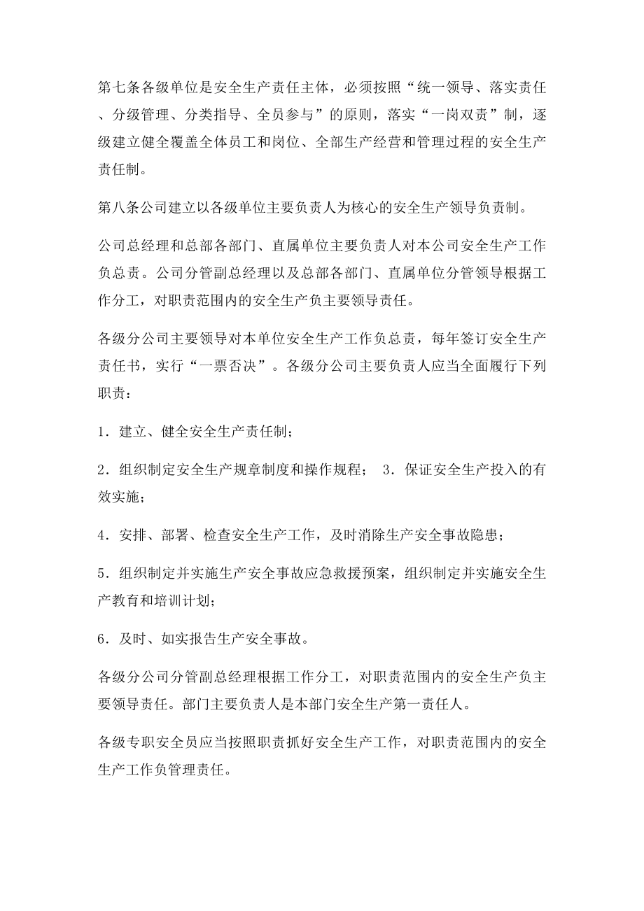 中国铁塔股份有限公司安全生产管理规定.docx_第3页