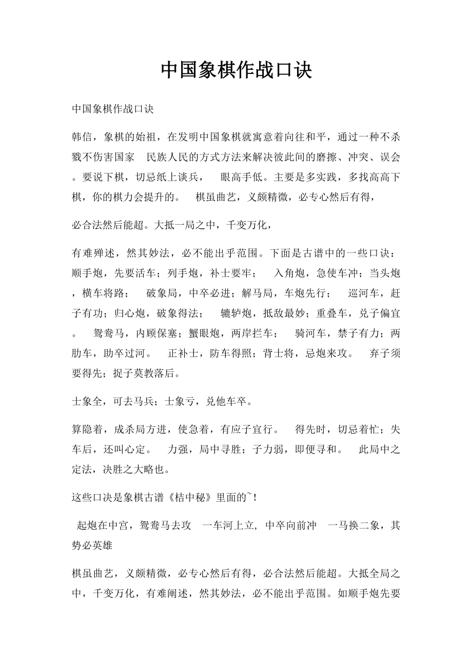 中国象棋作战口诀.docx_第1页