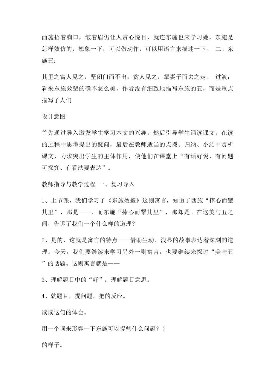 东施效颦.docx_第2页