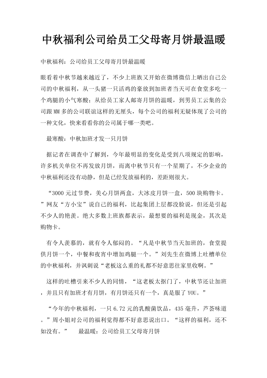 中秋福利公司给员工父母寄月饼最温暖.docx_第1页