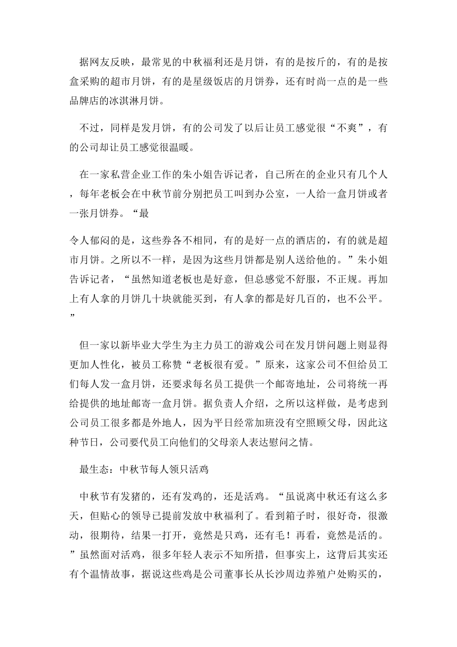 中秋福利公司给员工父母寄月饼最温暖.docx_第2页