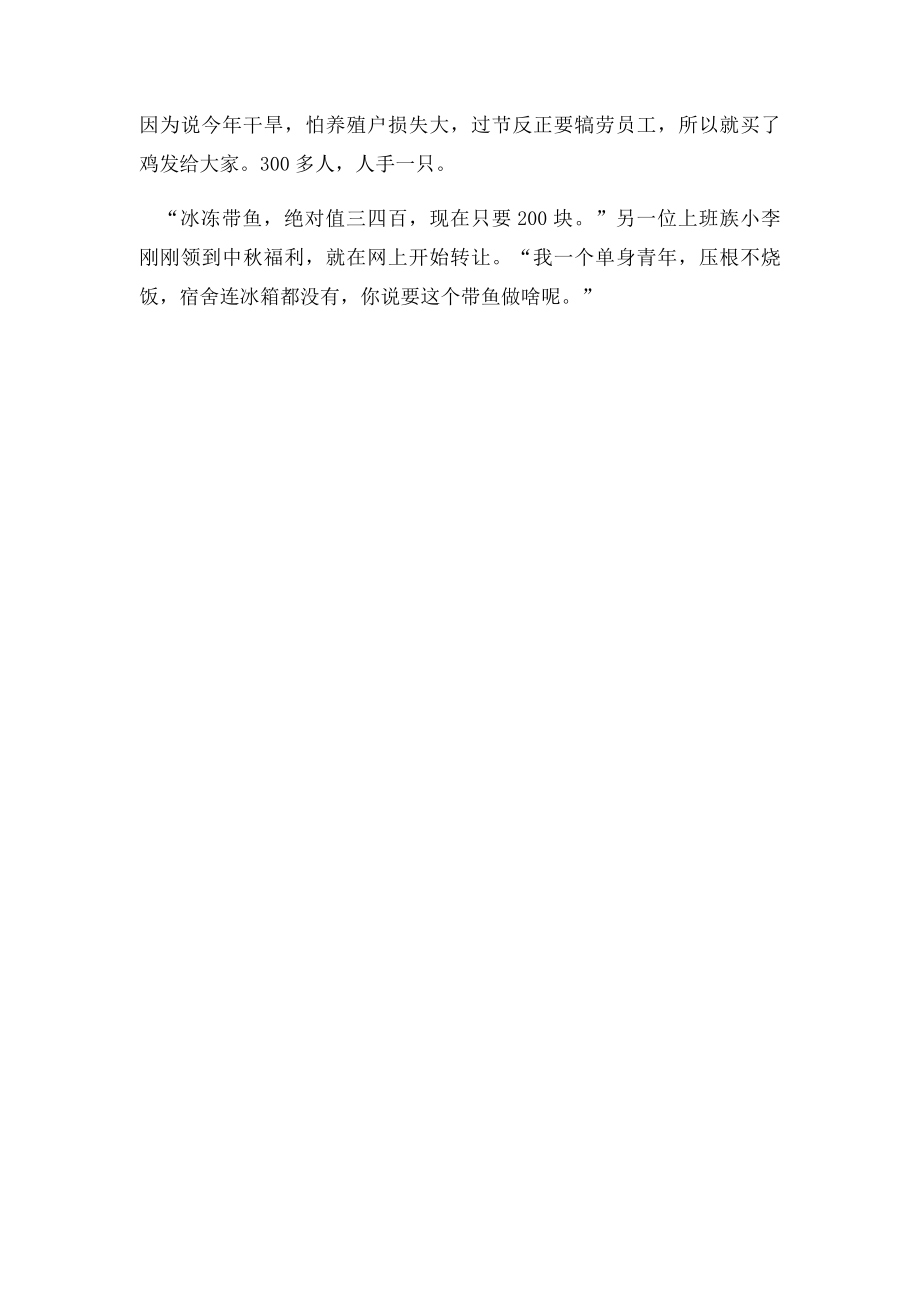中秋福利公司给员工父母寄月饼最温暖.docx_第3页