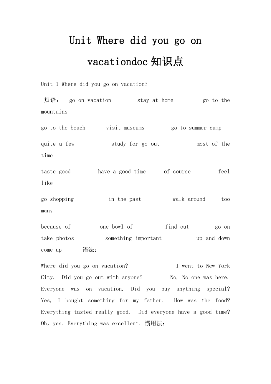 Unit Where did you go on vacationdoc知识点.docx_第1页