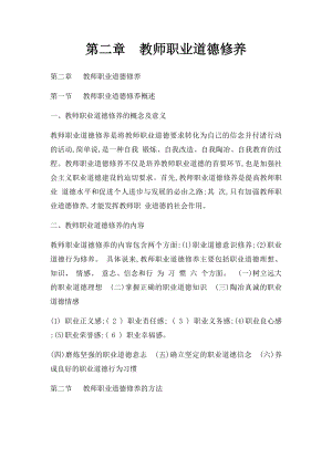 第二章教师职业道德修养.docx