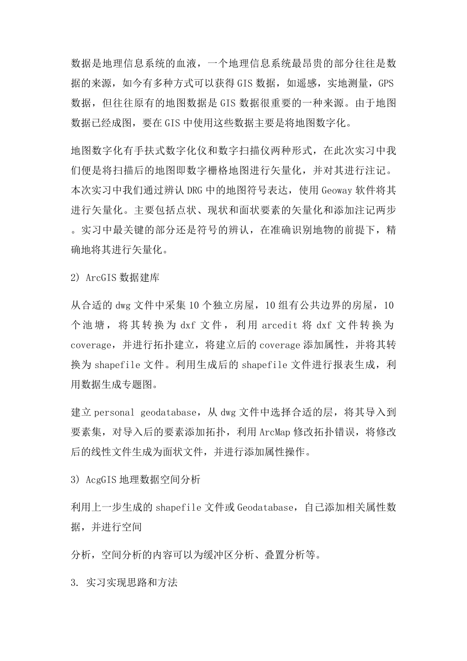 GIS实习报告.docx_第2页