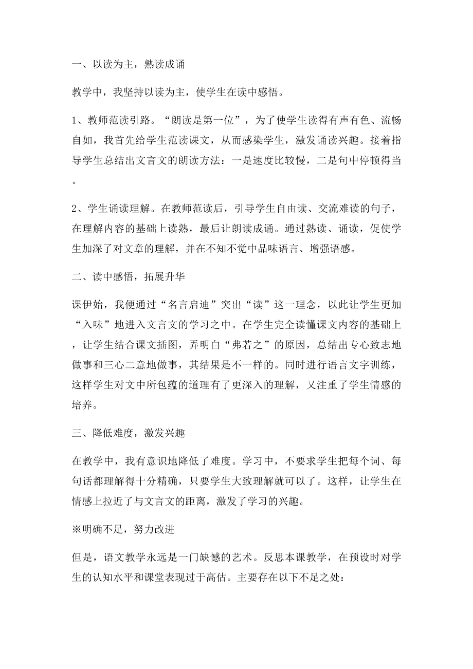 《学弈》教学设计与反思.docx_第3页