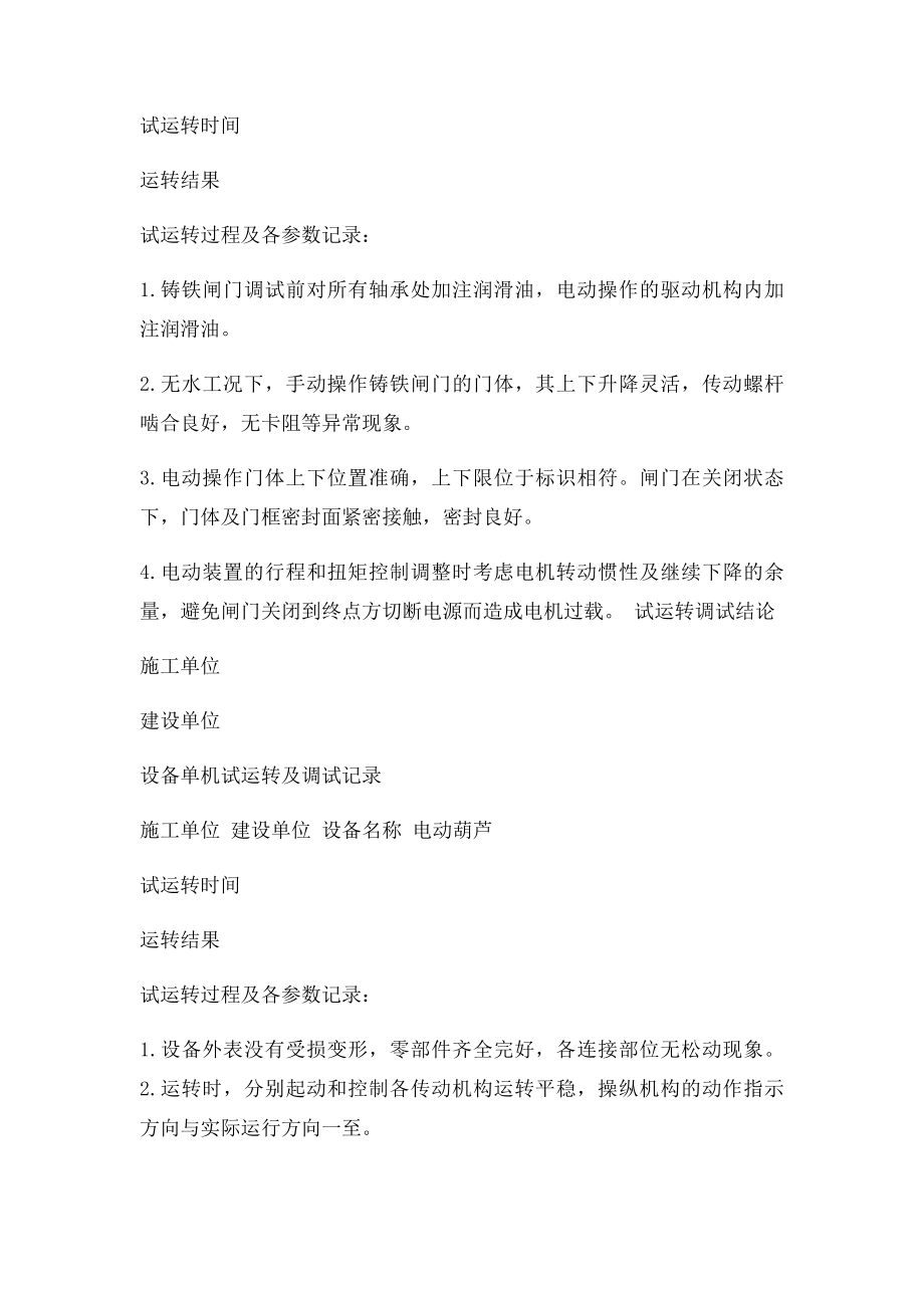 设备单机试运转及调试记录.docx_第2页