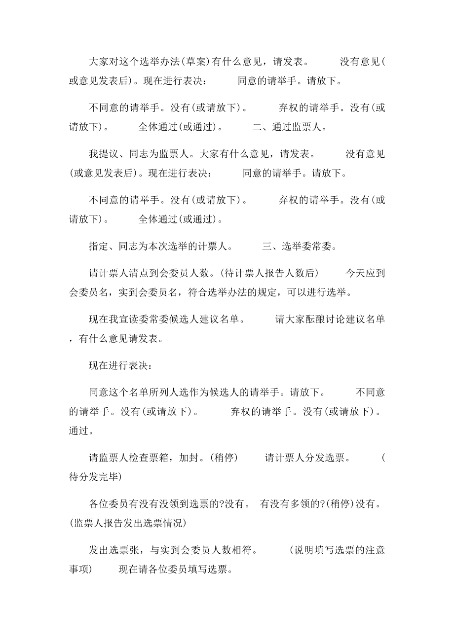 中国共产党第届委员会第一次全体会议主持词.docx_第2页