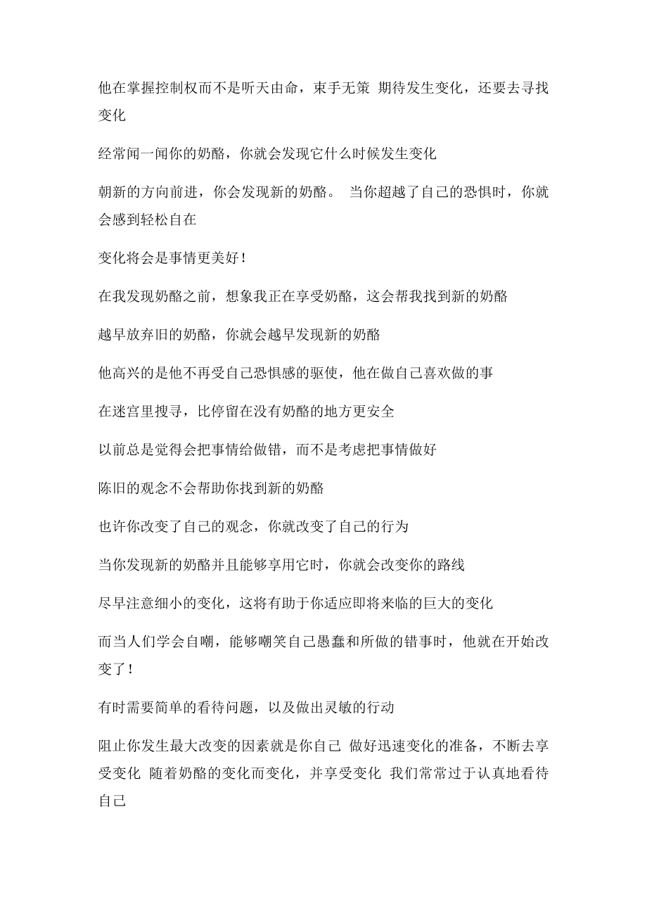 《谁动了我的奶酪》经典句子.docx_第2页