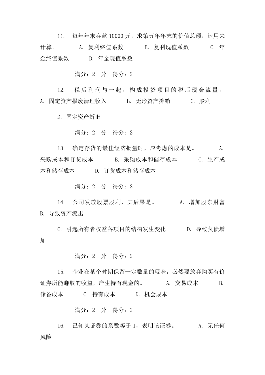 15春学期《财务管理学》在线作业满分答案.docx_第3页