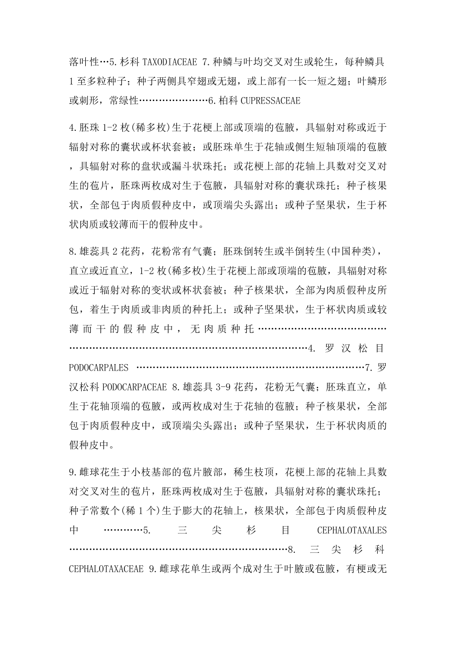 中国裸子植物门分纲分目分科检索表.docx_第3页