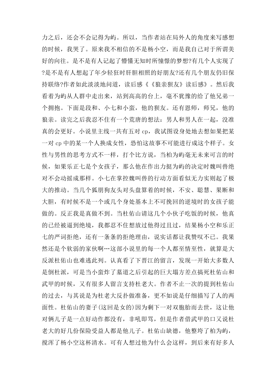 《狼亲狈友》读后感.docx_第2页