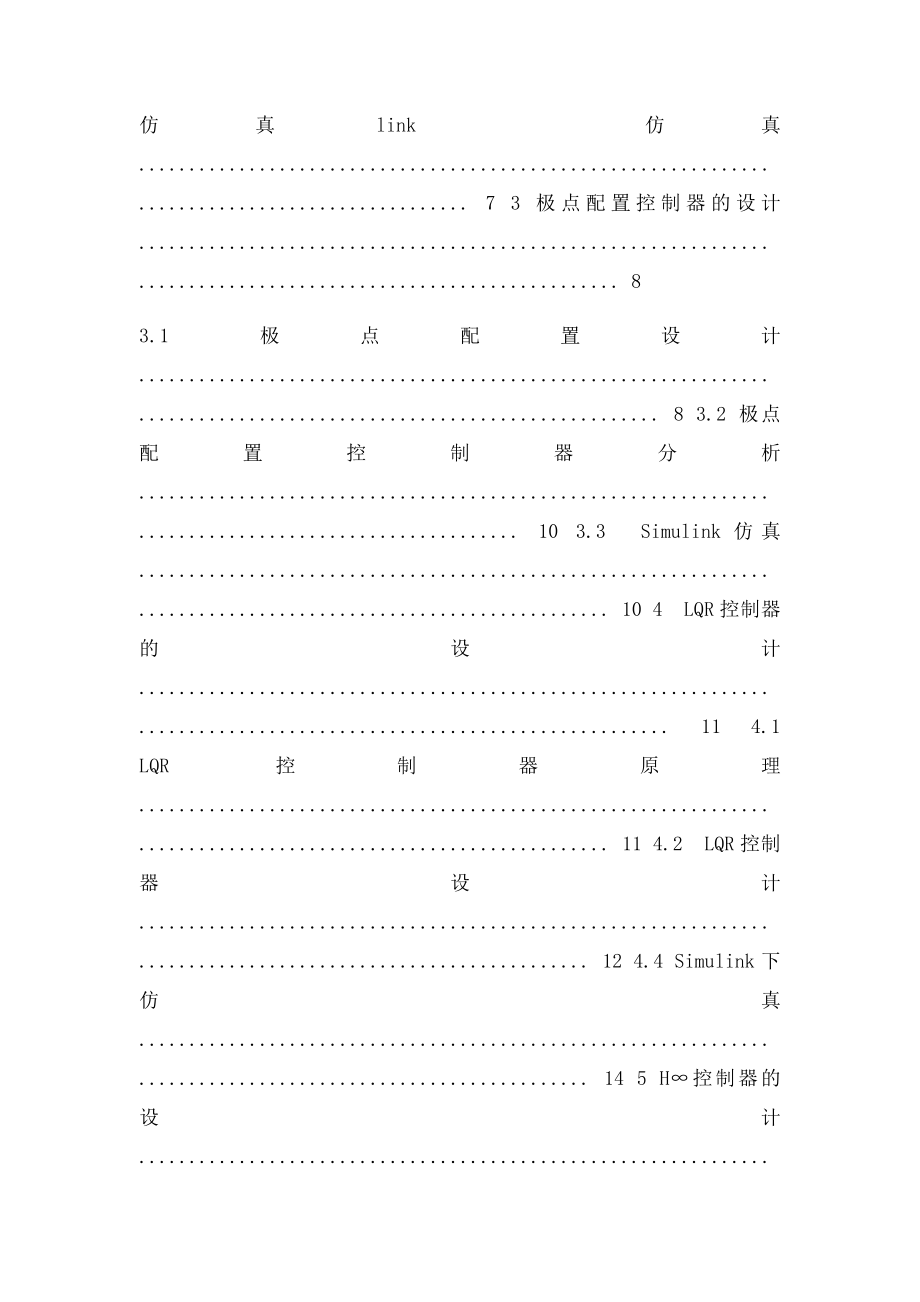 PID LQR H 控制器 实例.docx_第2页