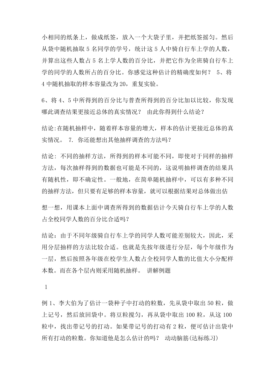 七年级数学上册42简单随机抽样教学设计青岛.docx_第2页