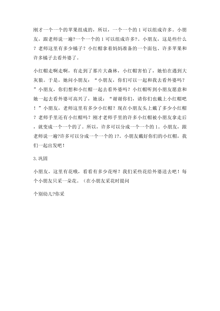 一和许多幼儿园小班数学教案.docx_第2页