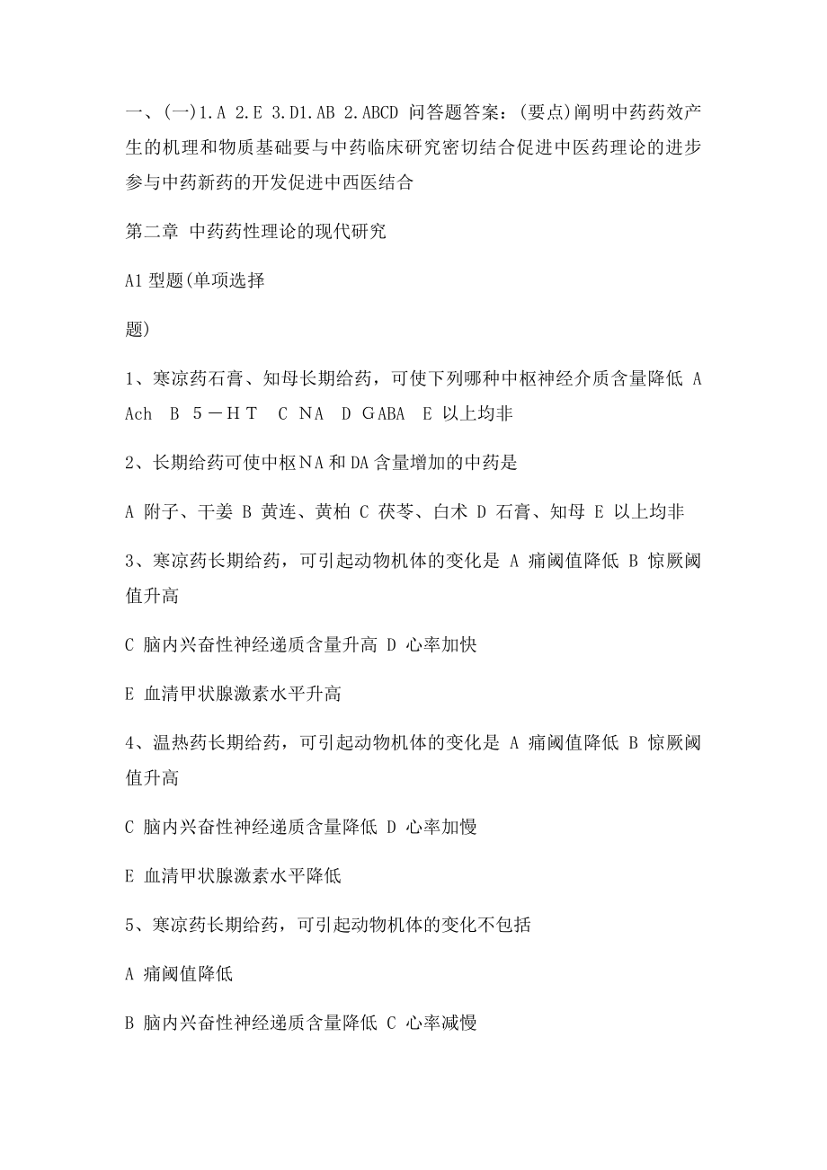 中药药理学习题及答案.docx_第2页