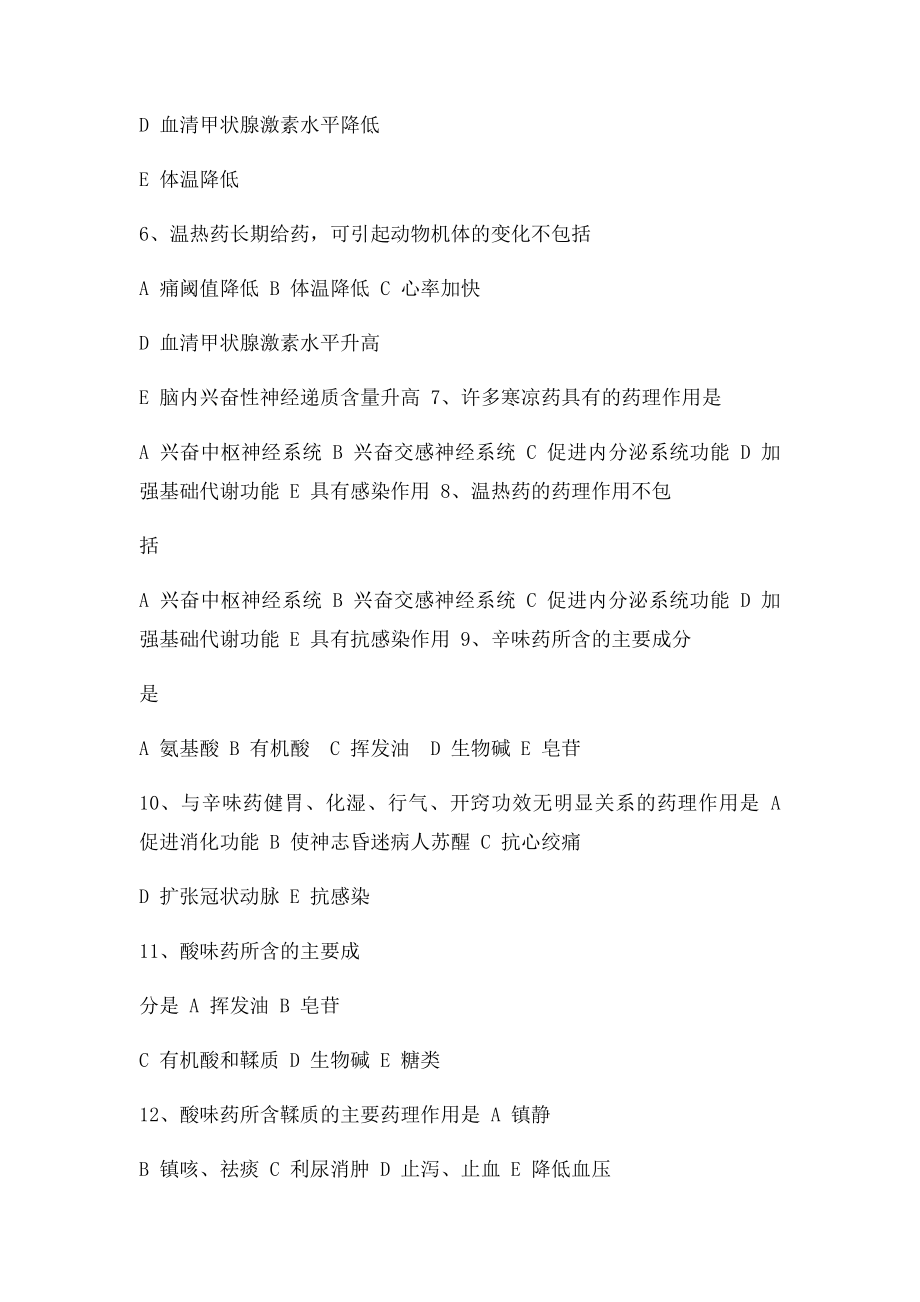 中药药理学习题及答案.docx_第3页