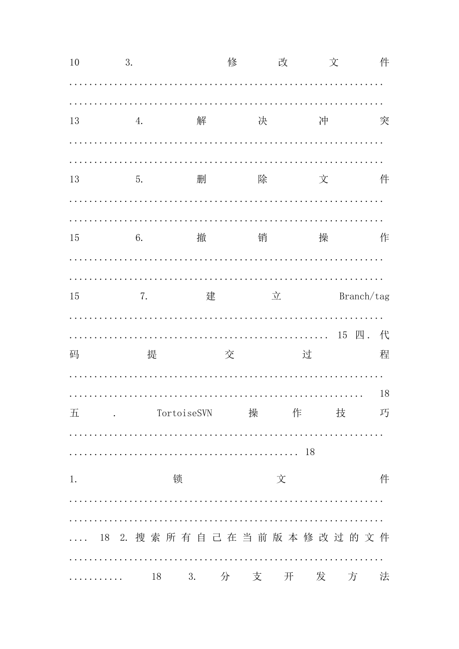 TortoiseSVN安装与操作手册.docx_第2页