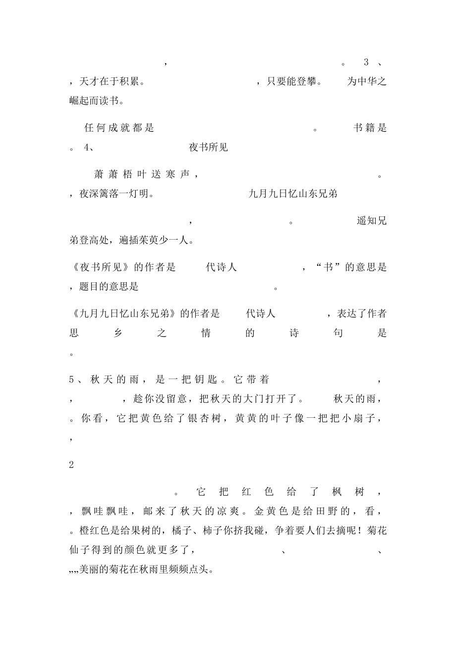 三年级语文上期归类复习句子部分.docx_第2页