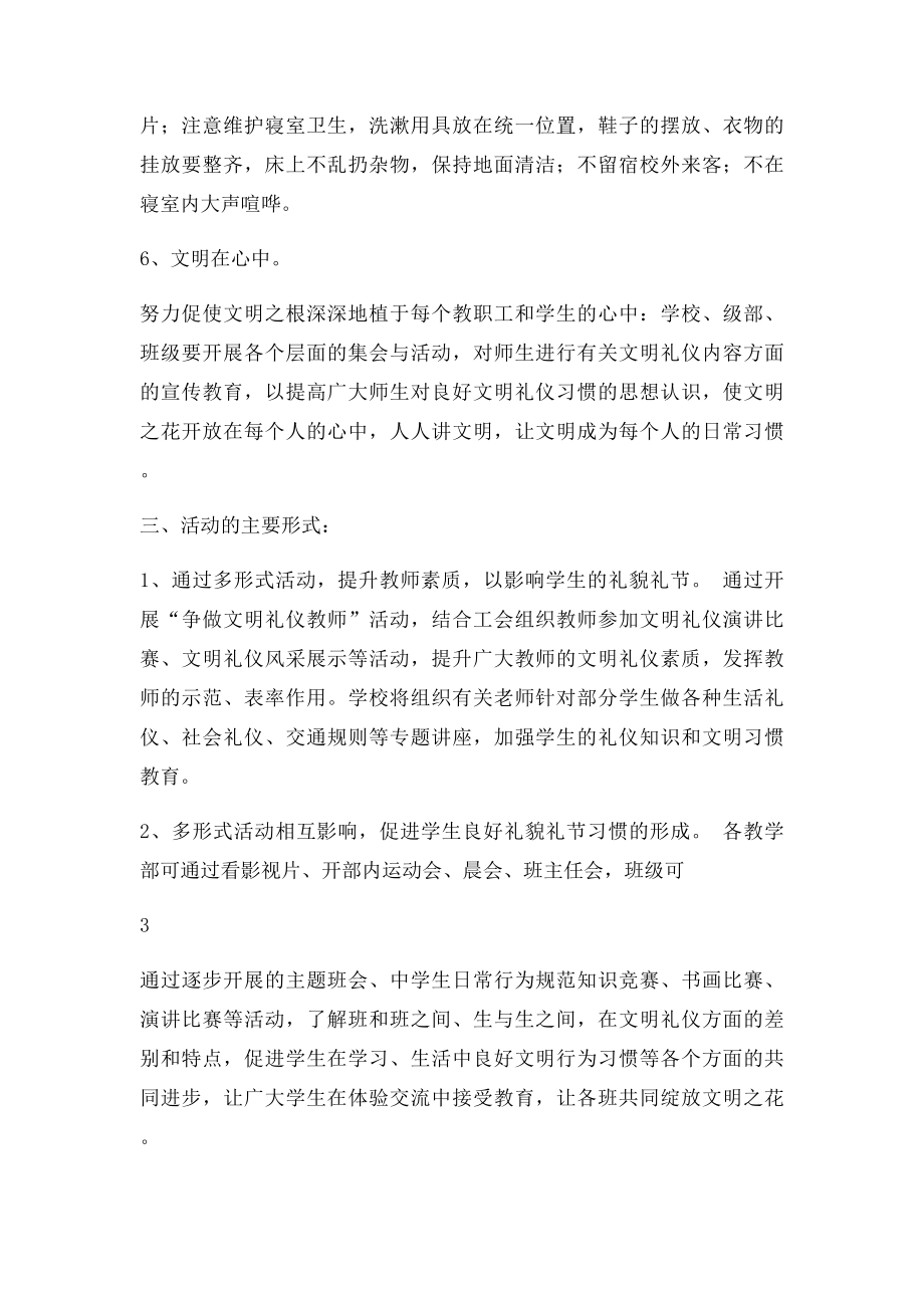 2019春文明礼仪进校园活动实施方案.docx_第3页