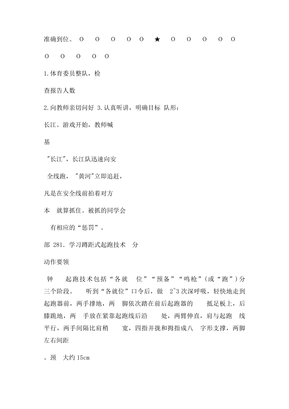 七年体育 蹲踞式起跑教案.docx_第3页