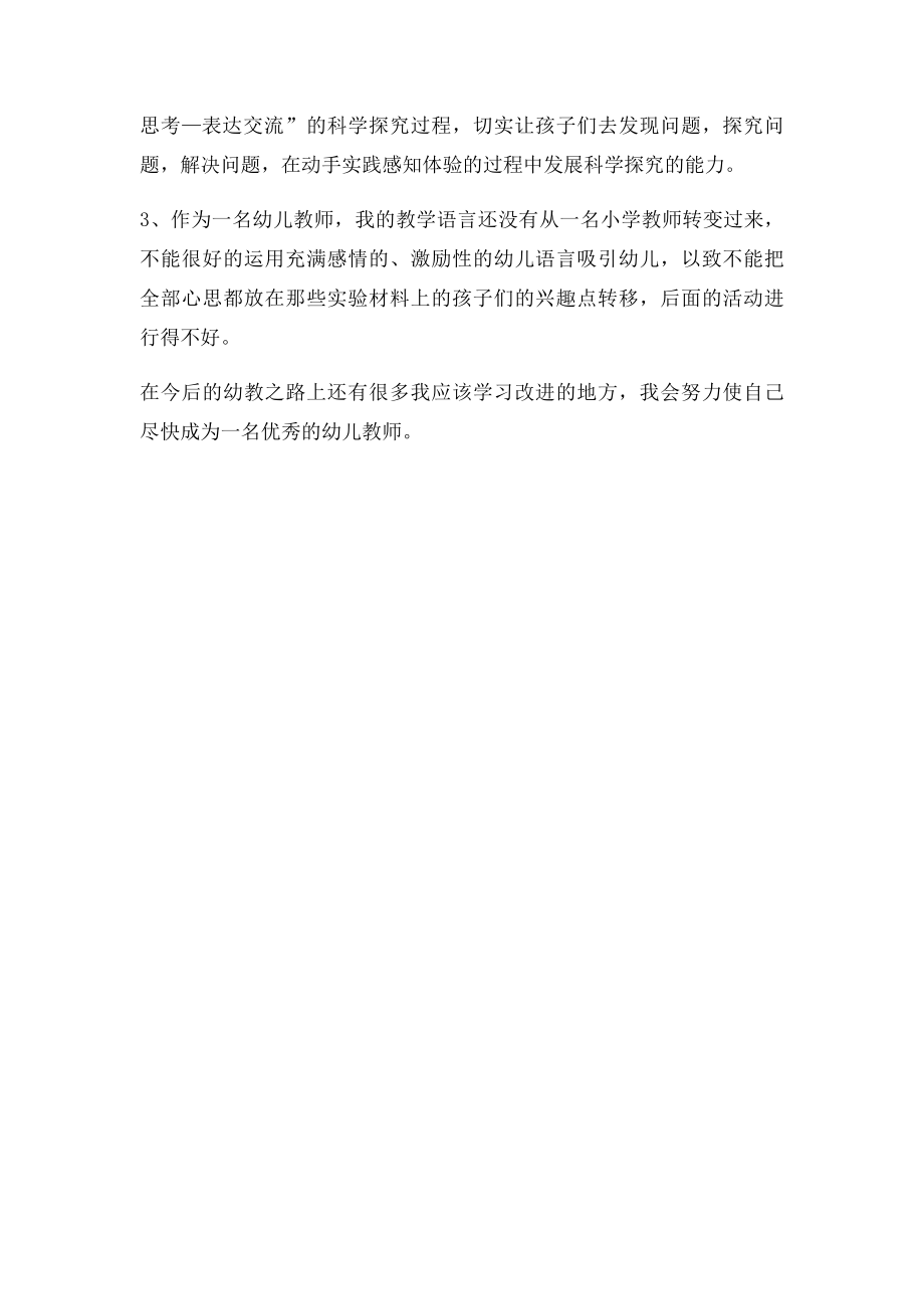 《有趣的膨胀》课后反思.docx_第2页