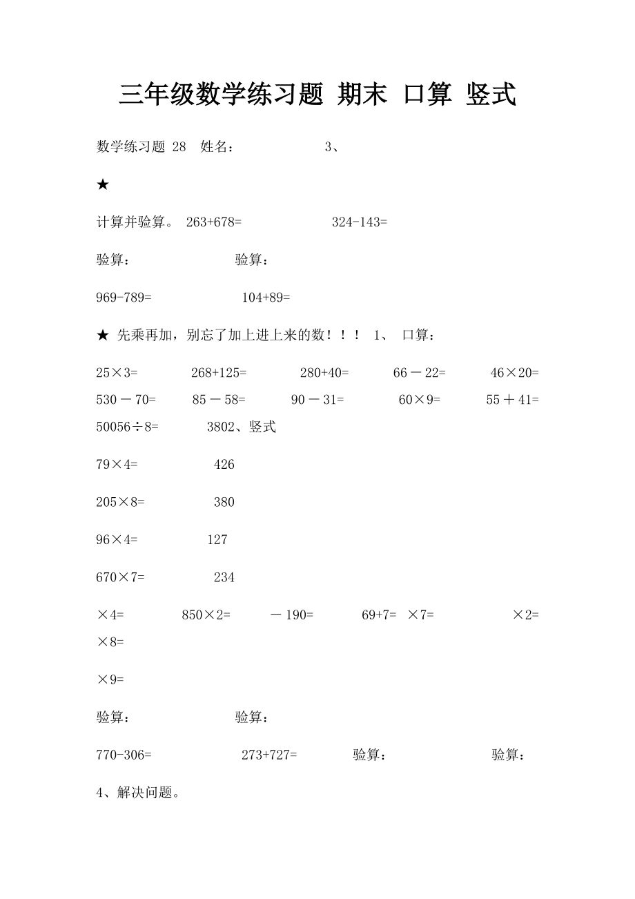 三年级数学练习题 期末 口算 竖式.docx_第1页