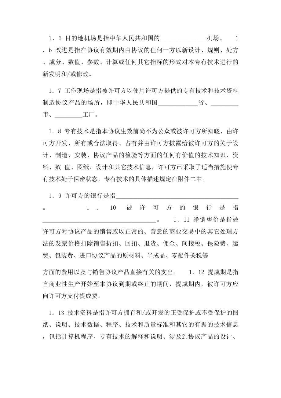 中外专有技术许可协议.docx_第2页