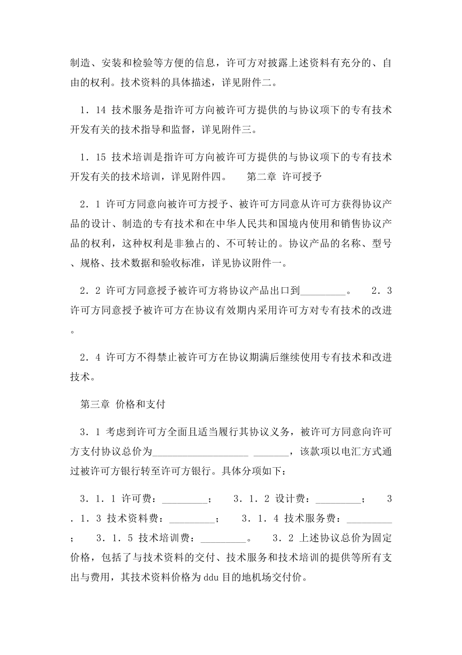 中外专有技术许可协议.docx_第3页